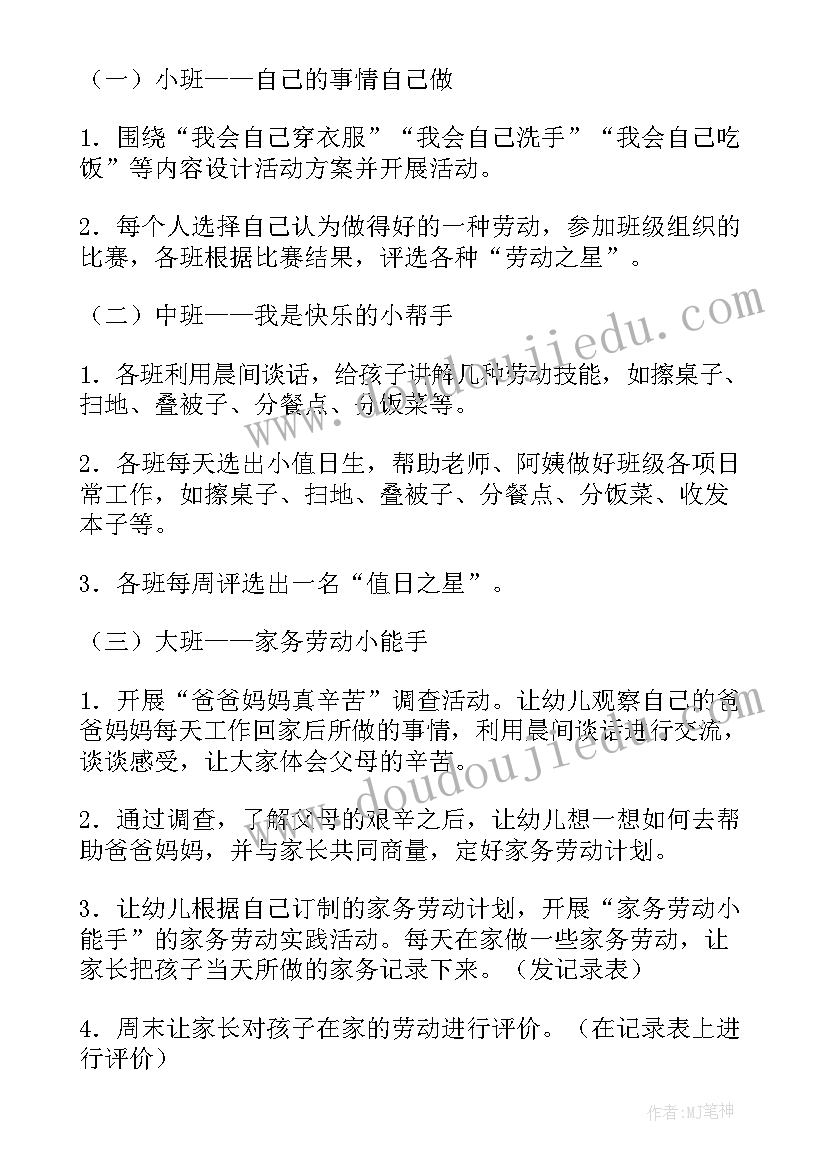 最新中班水的社会教案中班 中班劳动活动设计方案(模板7篇)