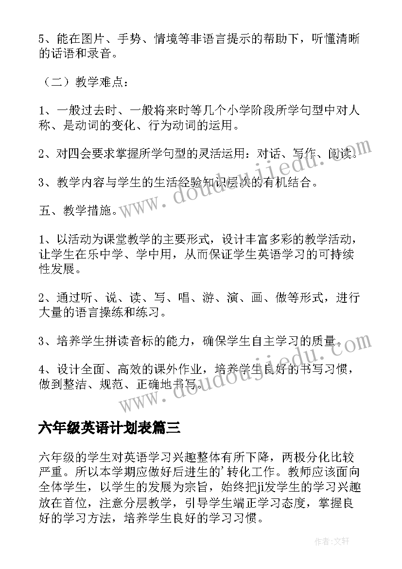 2023年六年级英语计划表(汇总5篇)