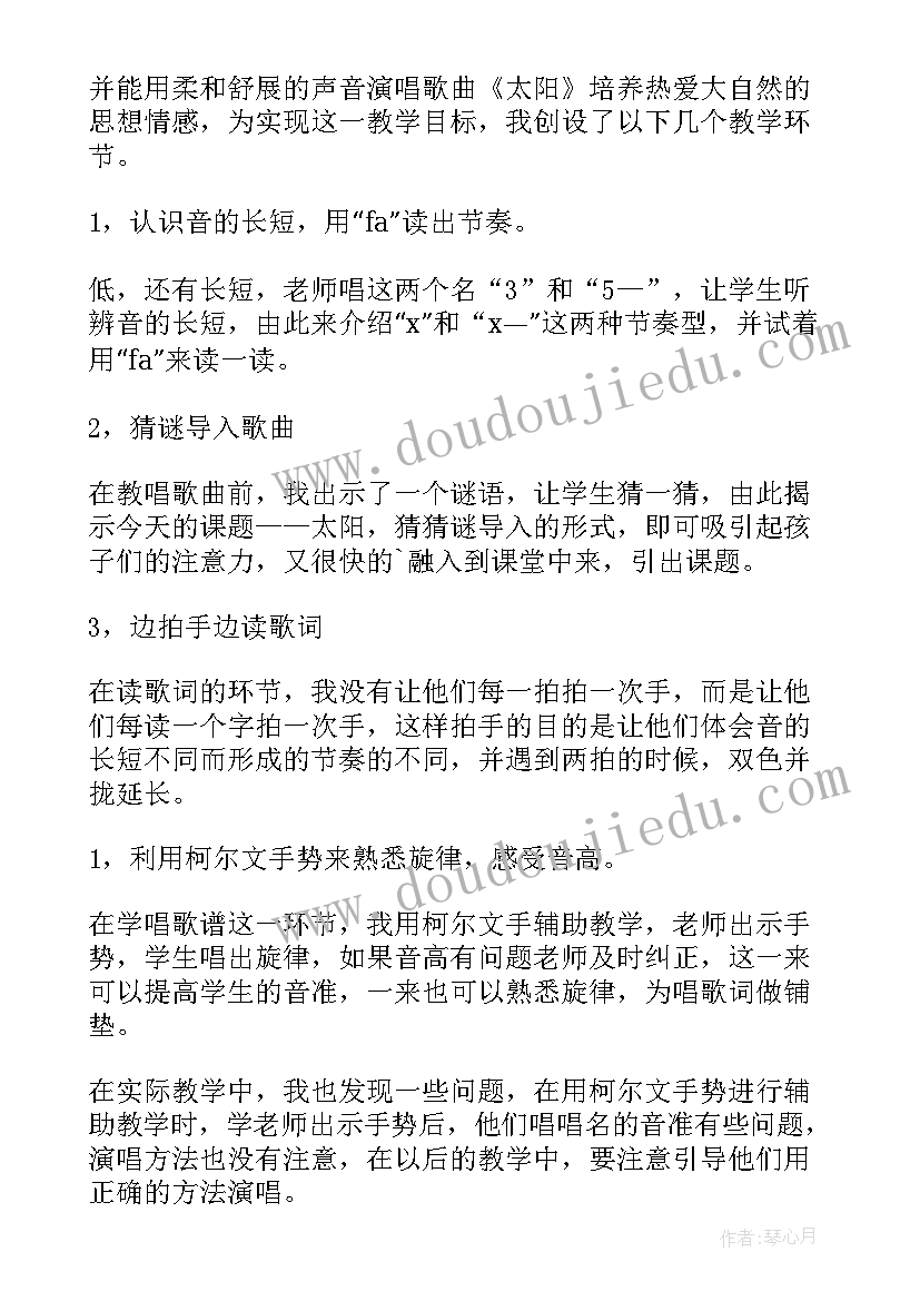 一年级美术太阳教学反思(通用6篇)