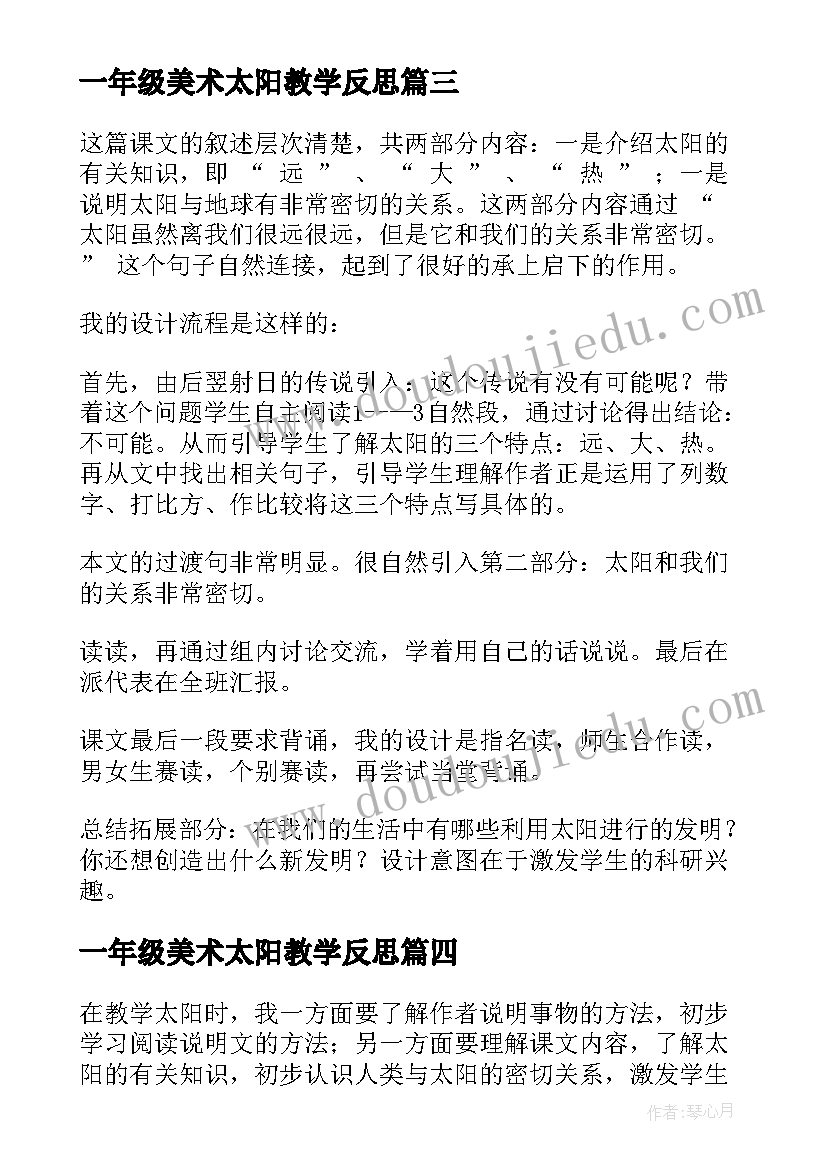 一年级美术太阳教学反思(通用6篇)