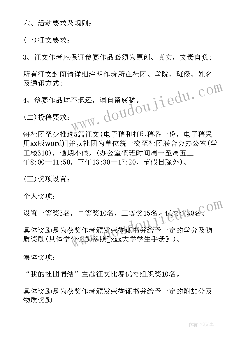 社团文化节活动策划方案书(优秀9篇)