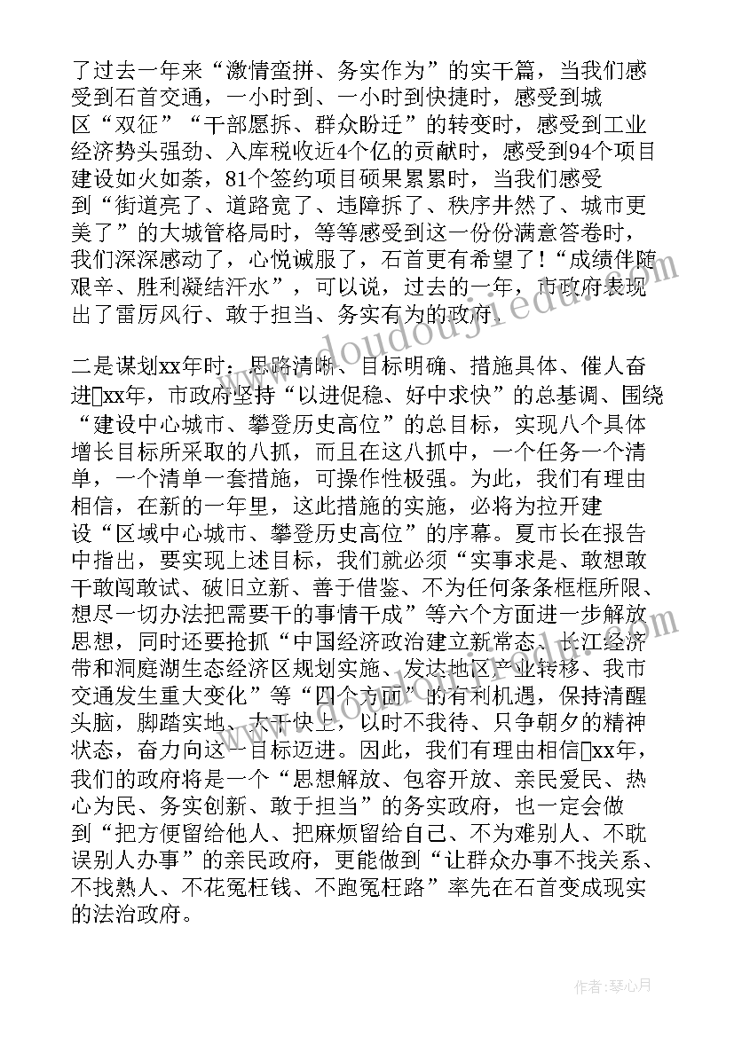 2023年审议政府报告发言(优质5篇)