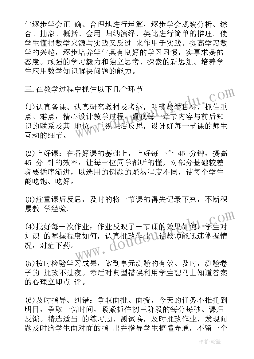 2023年初三数学教学计划华东师大(优质10篇)