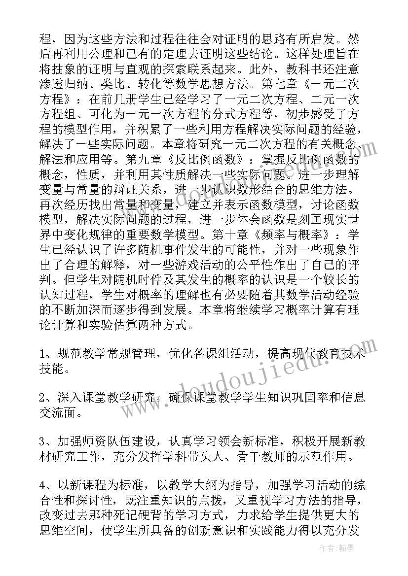 2023年初三数学教学计划华东师大(优质10篇)