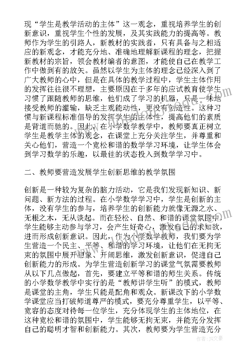 爱国的论文文献 五年级环保的论文(大全5篇)