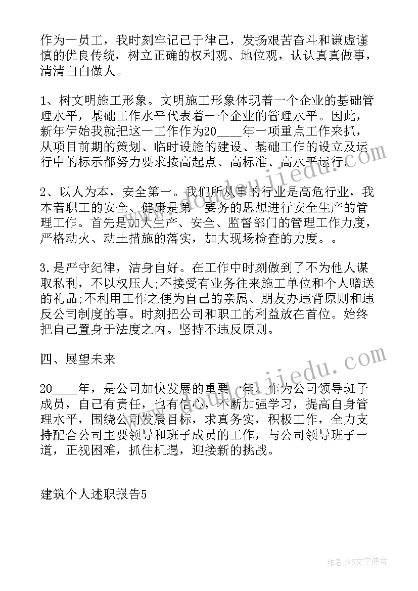 2023年建筑质量员个人述职报告(汇总10篇)