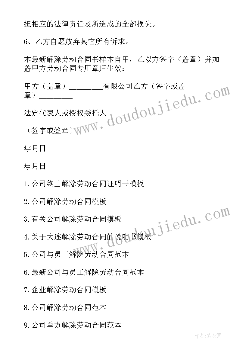 解除劳动合同赔付多少个月工资 公司单方面解除劳动合同问题求解(优质6篇)