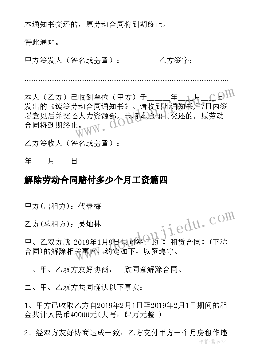 解除劳动合同赔付多少个月工资 公司单方面解除劳动合同问题求解(优质6篇)