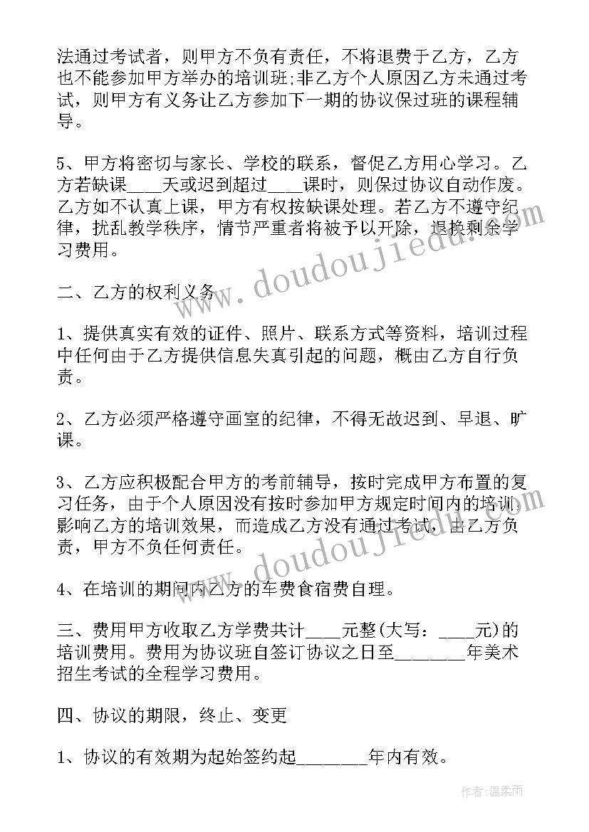 银行协议书 银行培训协议书(精选8篇)