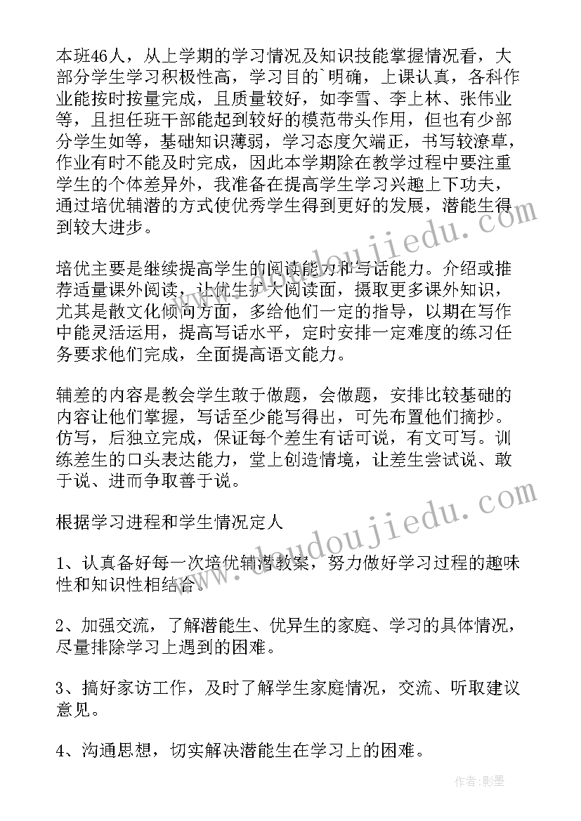 二年级语文培优补差工作计划(通用7篇)