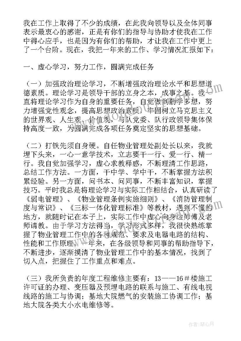 2023年物业文员述职报告(汇总5篇)