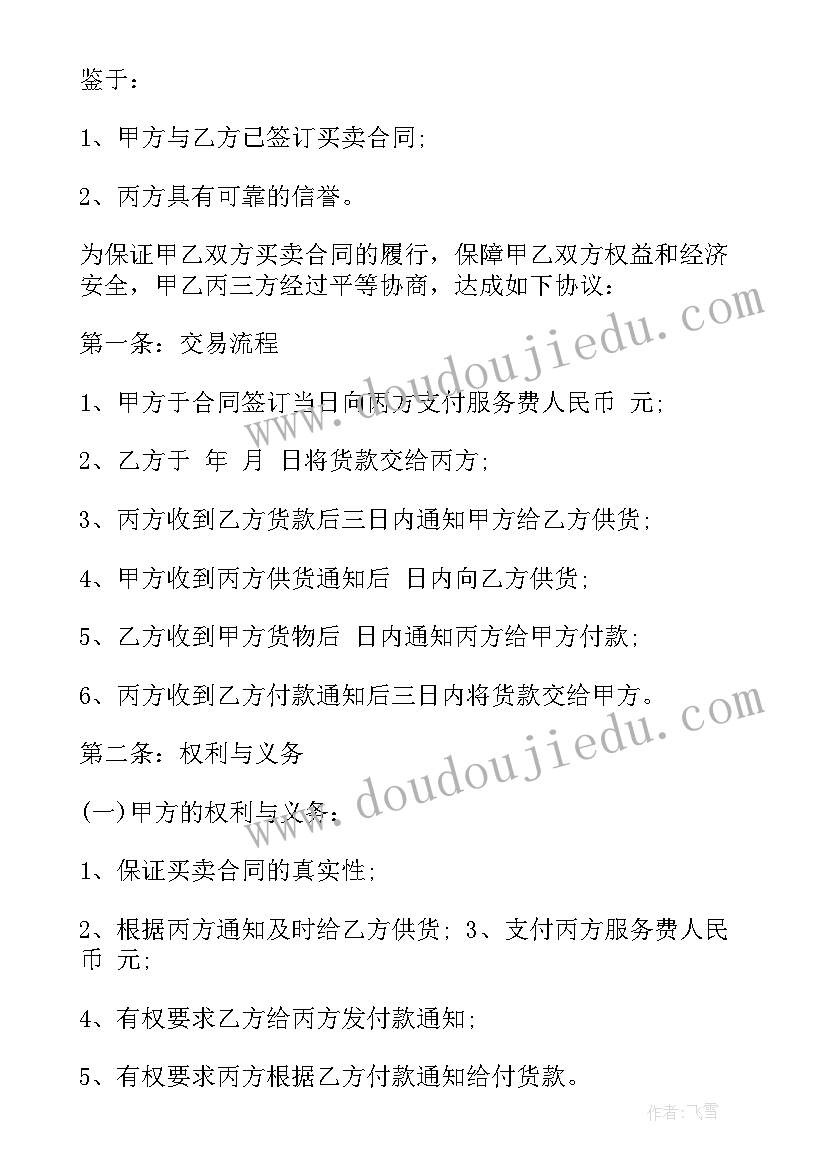 最新三方协议是复写纸吗(精选10篇)