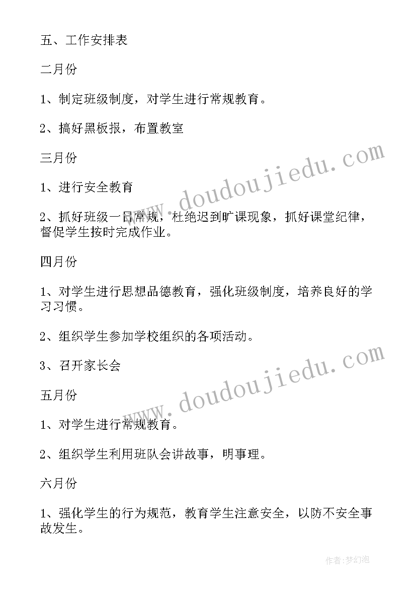 五年级春期班务工作计划 五年级二班班务工作计划(通用10篇)