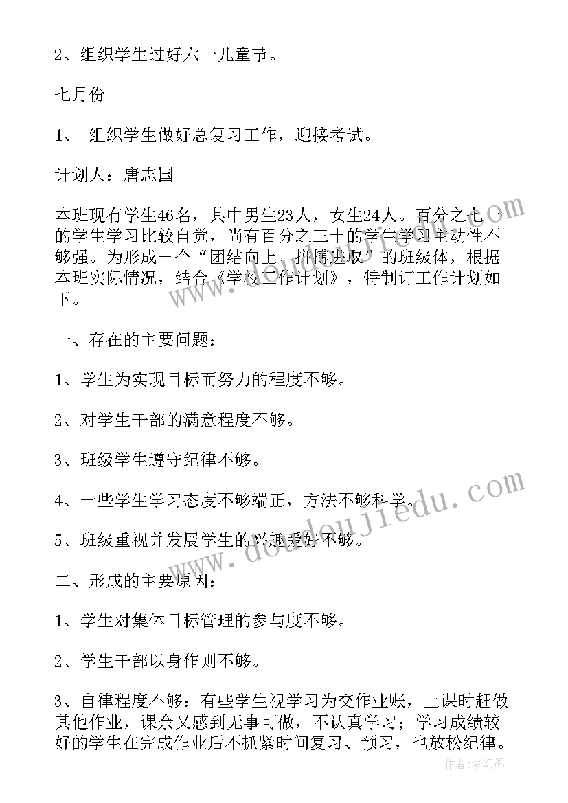 五年级春期班务工作计划 五年级二班班务工作计划(通用10篇)