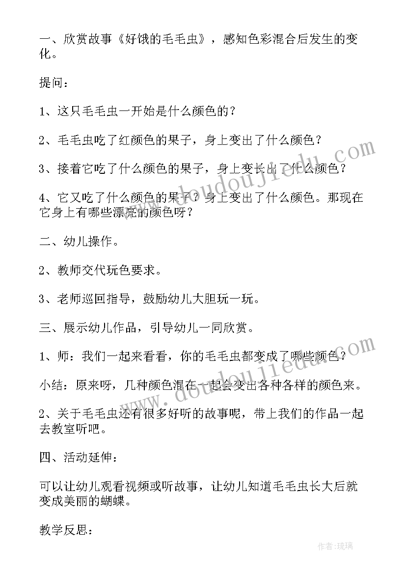 小班彩色蘑菇教案反思 幼儿园大班健康教案玩彩色水瓶及教学反思(实用5篇)