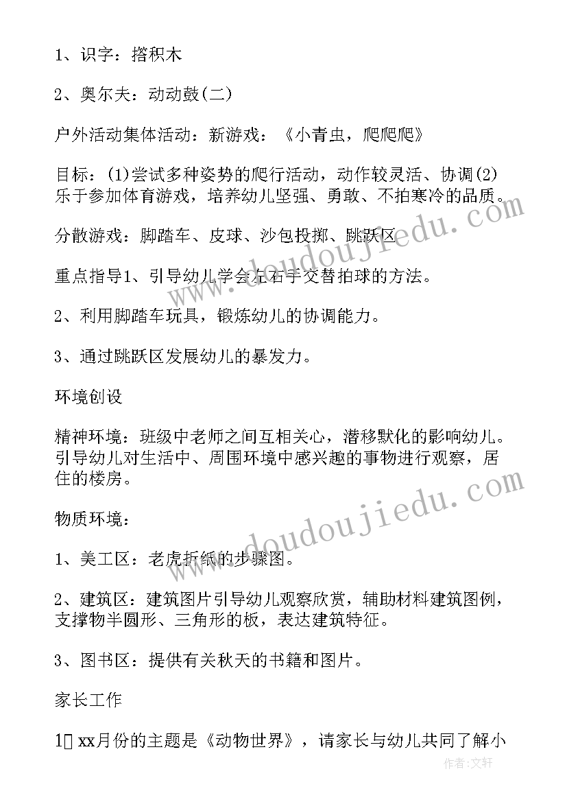 最新中班蒙氏教学计划(实用5篇)