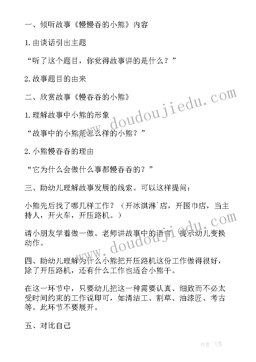 大班害虫和益虫教案反思 大班健康教案及教学反思编花篮(优秀8篇)