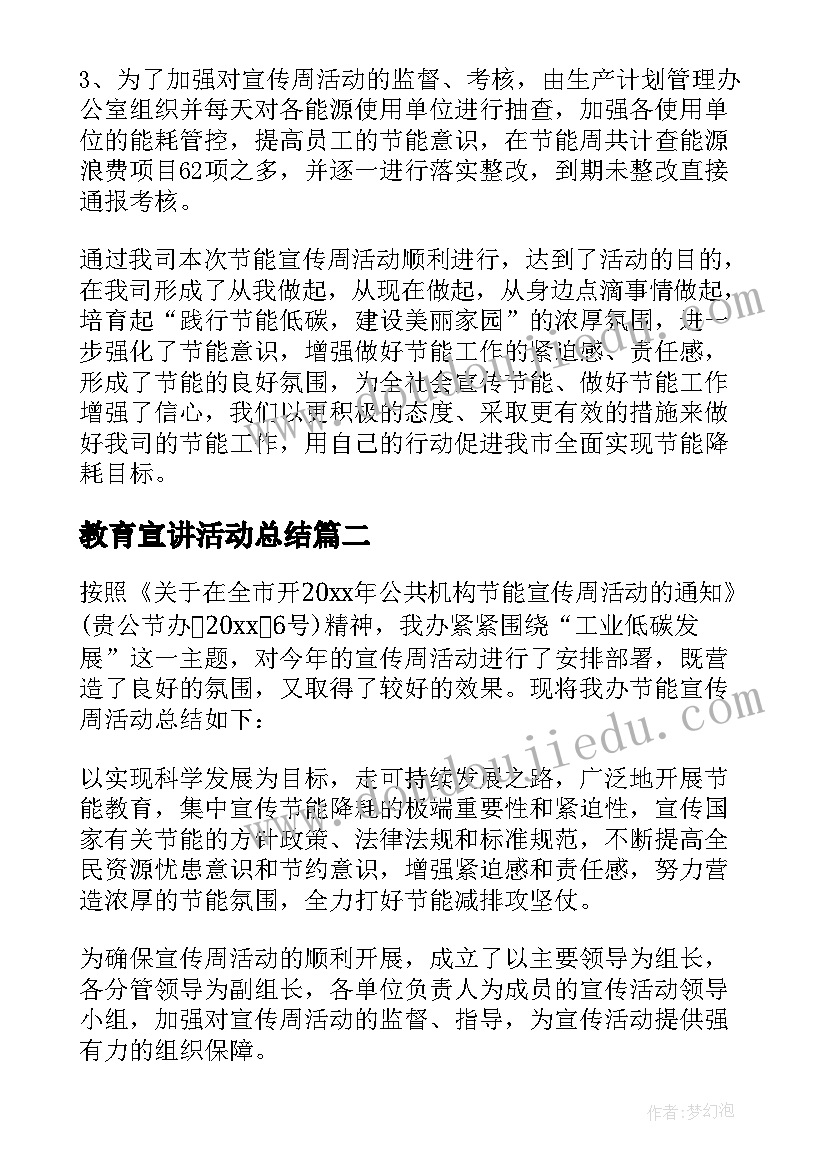 2023年教育宣讲活动总结 低碳宣传教育活动总结(模板5篇)