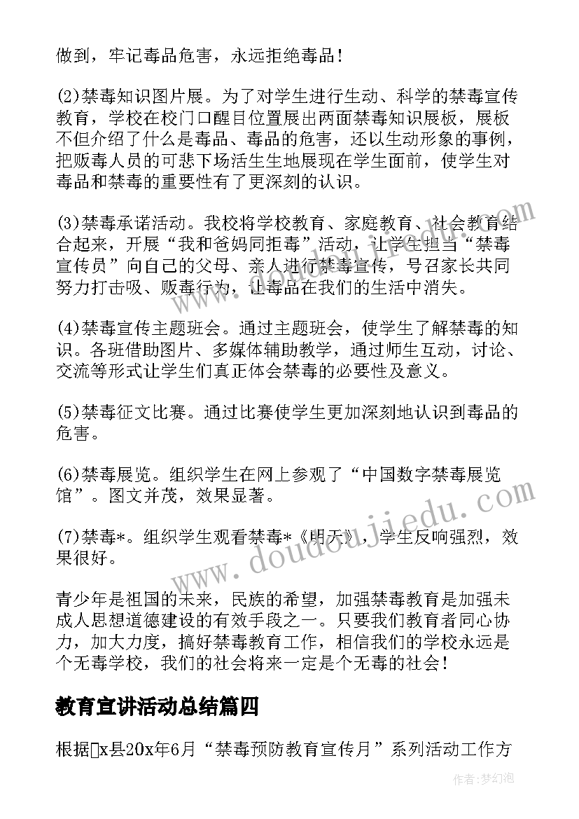 2023年教育宣讲活动总结 低碳宣传教育活动总结(模板5篇)