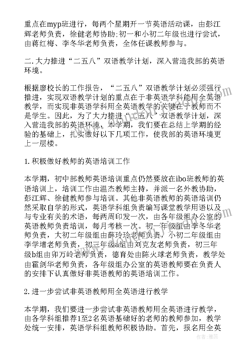 2023年初中英语培优补差方案(通用10篇)