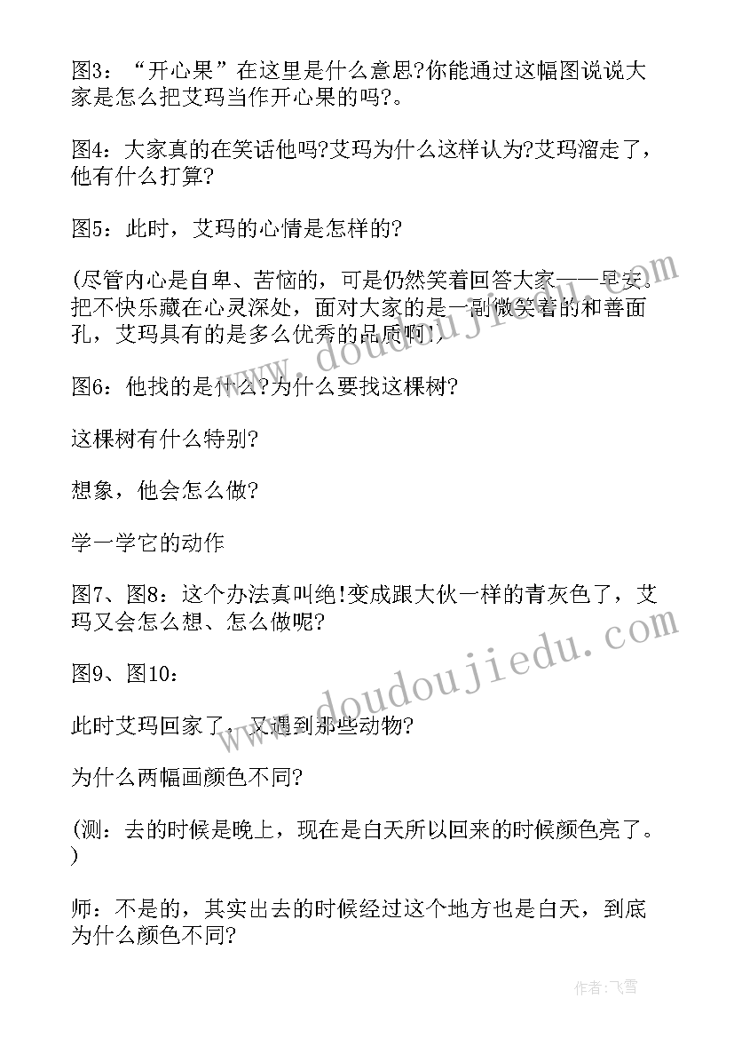 最新绘本摇摇晃晃的桥教案(精选8篇)