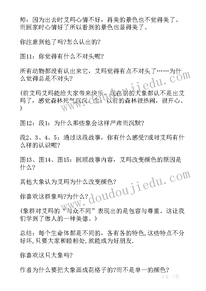 最新绘本摇摇晃晃的桥教案(精选8篇)