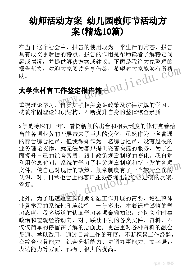 幼师活动方案 幼儿园教师节活动方案(精选10篇)