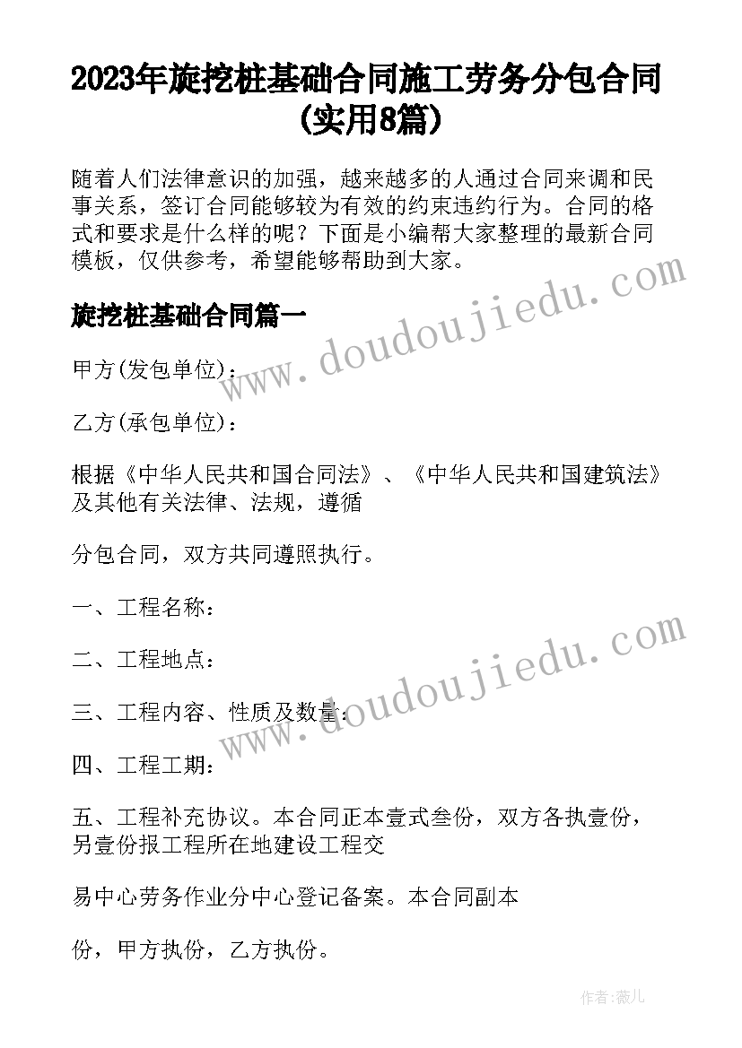 2023年旋挖桩基础合同 施工劳务分包合同(实用8篇)