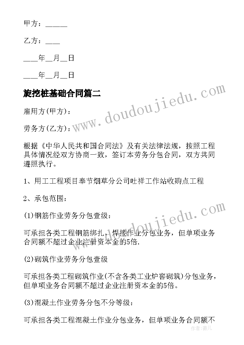 2023年旋挖桩基础合同 施工劳务分包合同(实用8篇)