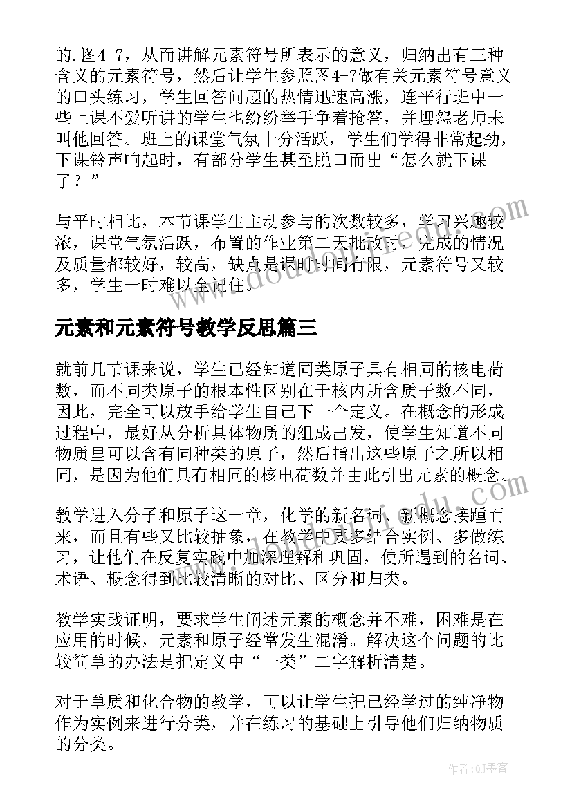 元素和元素符号教学反思 元素符号教学反思(通用5篇)