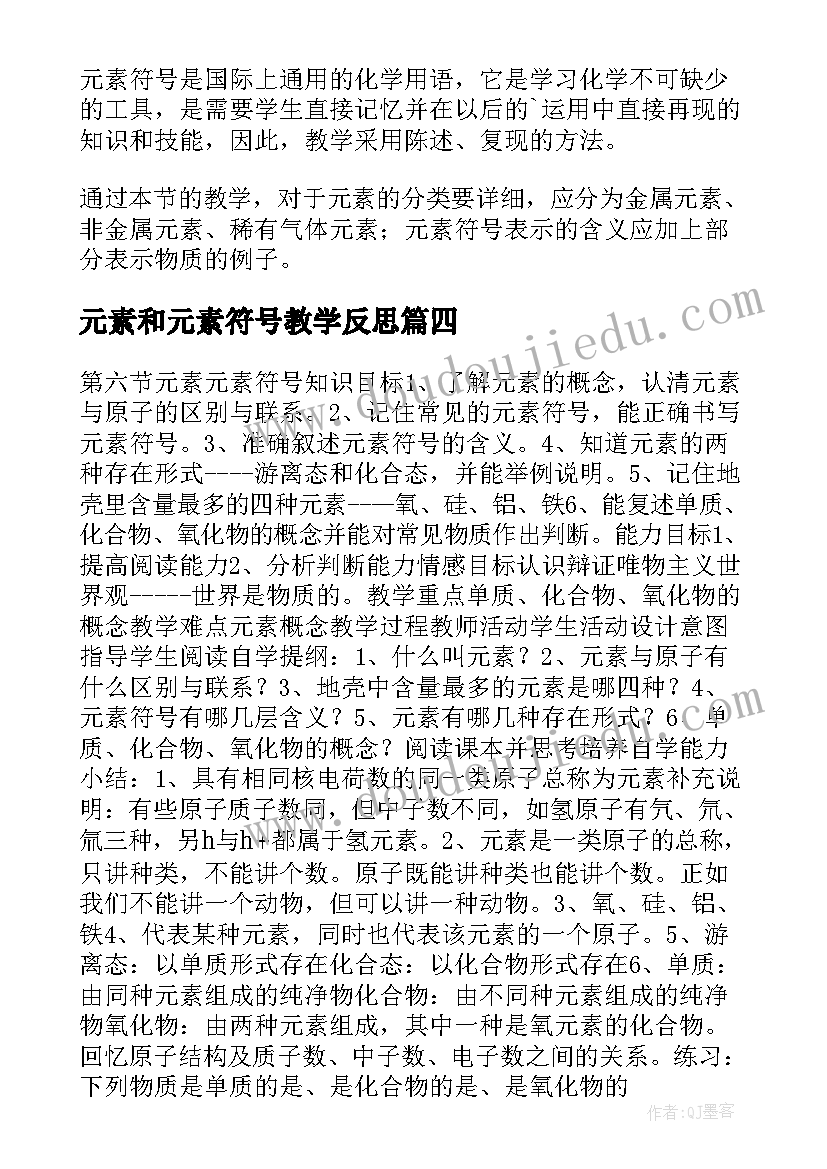 元素和元素符号教学反思 元素符号教学反思(通用5篇)