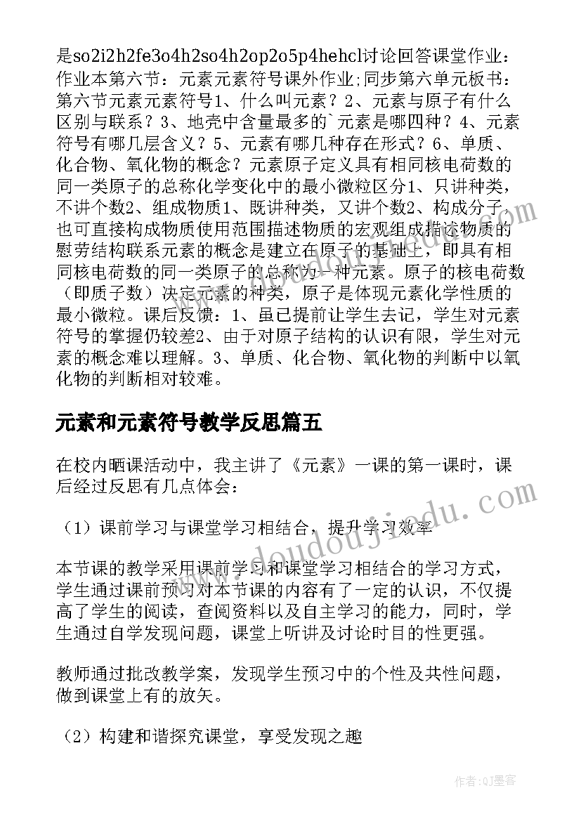 元素和元素符号教学反思 元素符号教学反思(通用5篇)