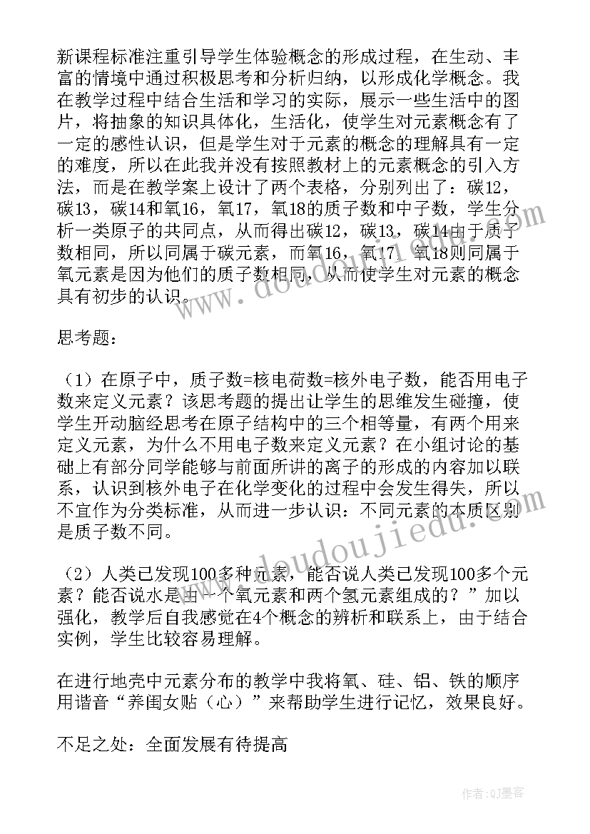 元素和元素符号教学反思 元素符号教学反思(通用5篇)