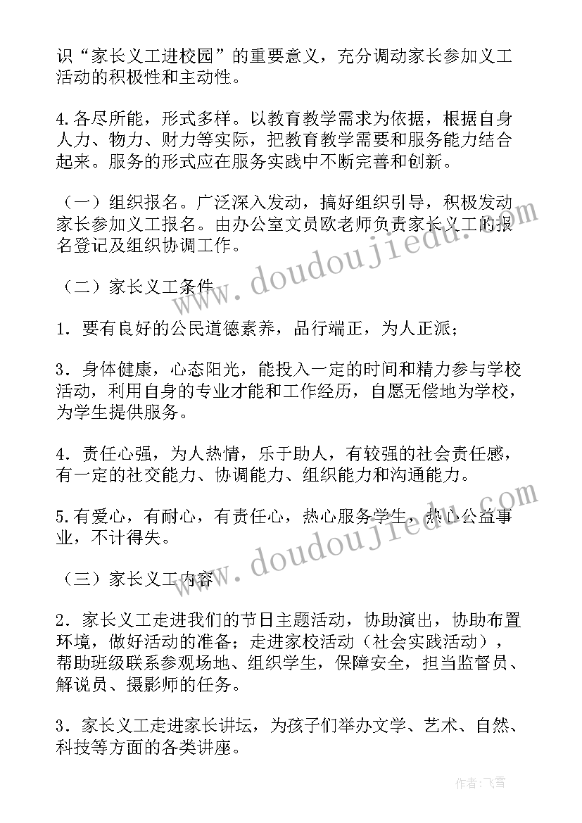 最新家长义工体验活动方案(优质5篇)