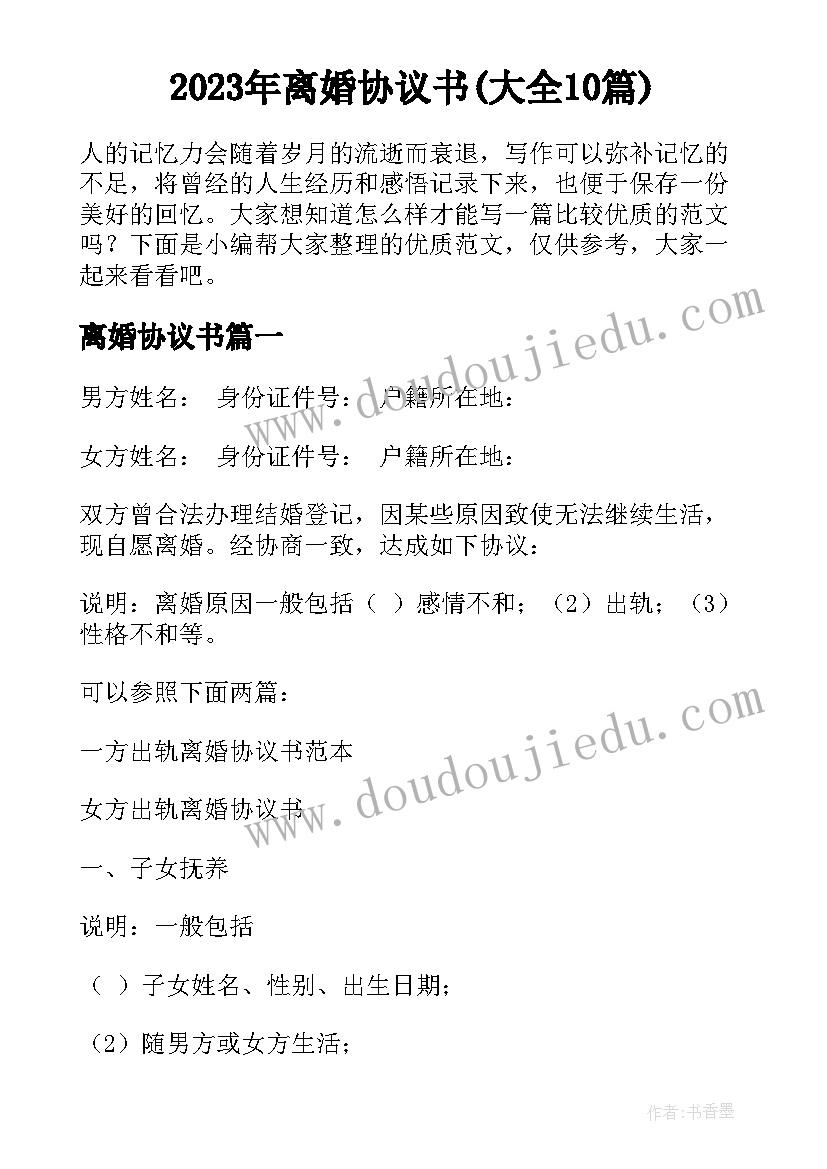 郑人买履教案(通用6篇)