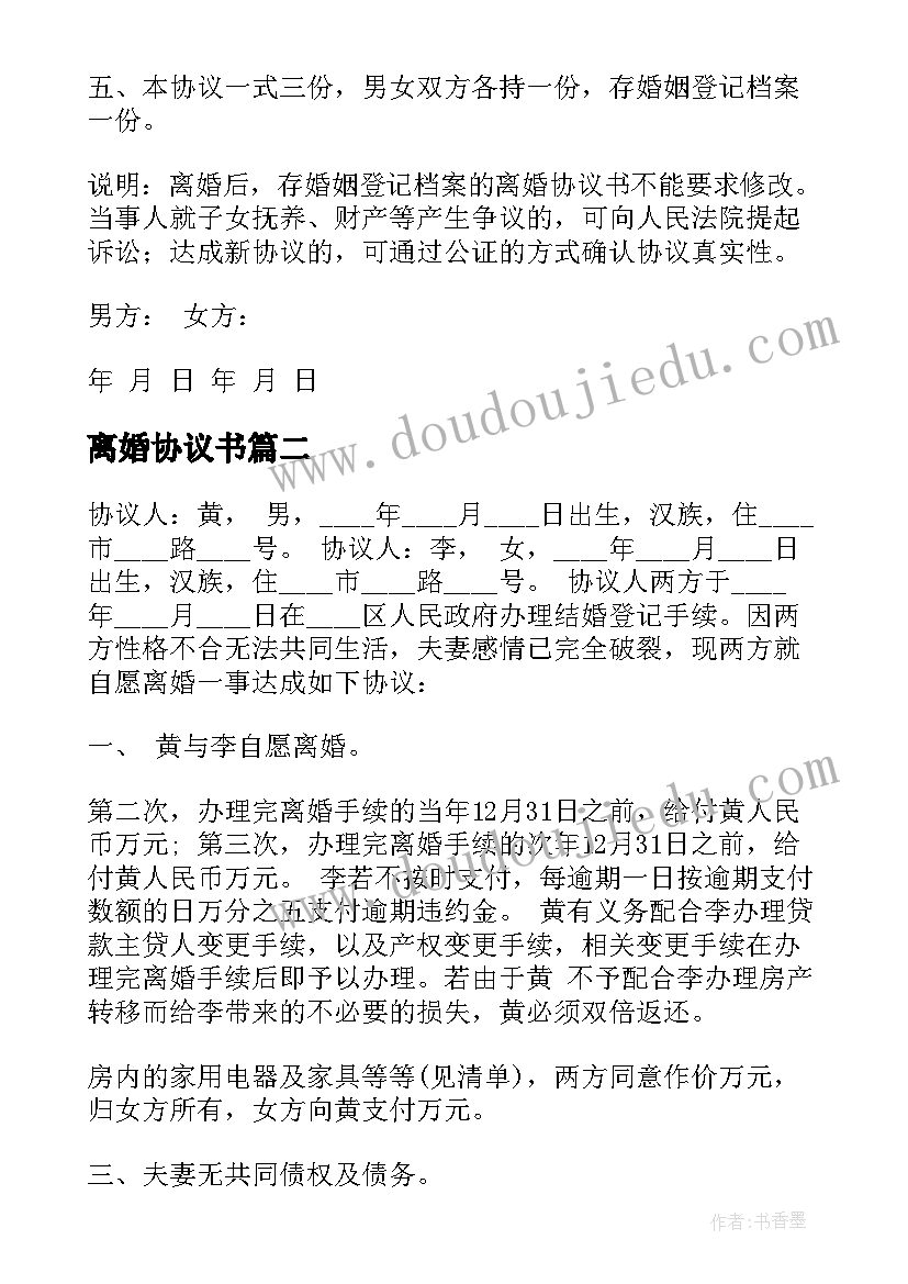 郑人买履教案(通用6篇)