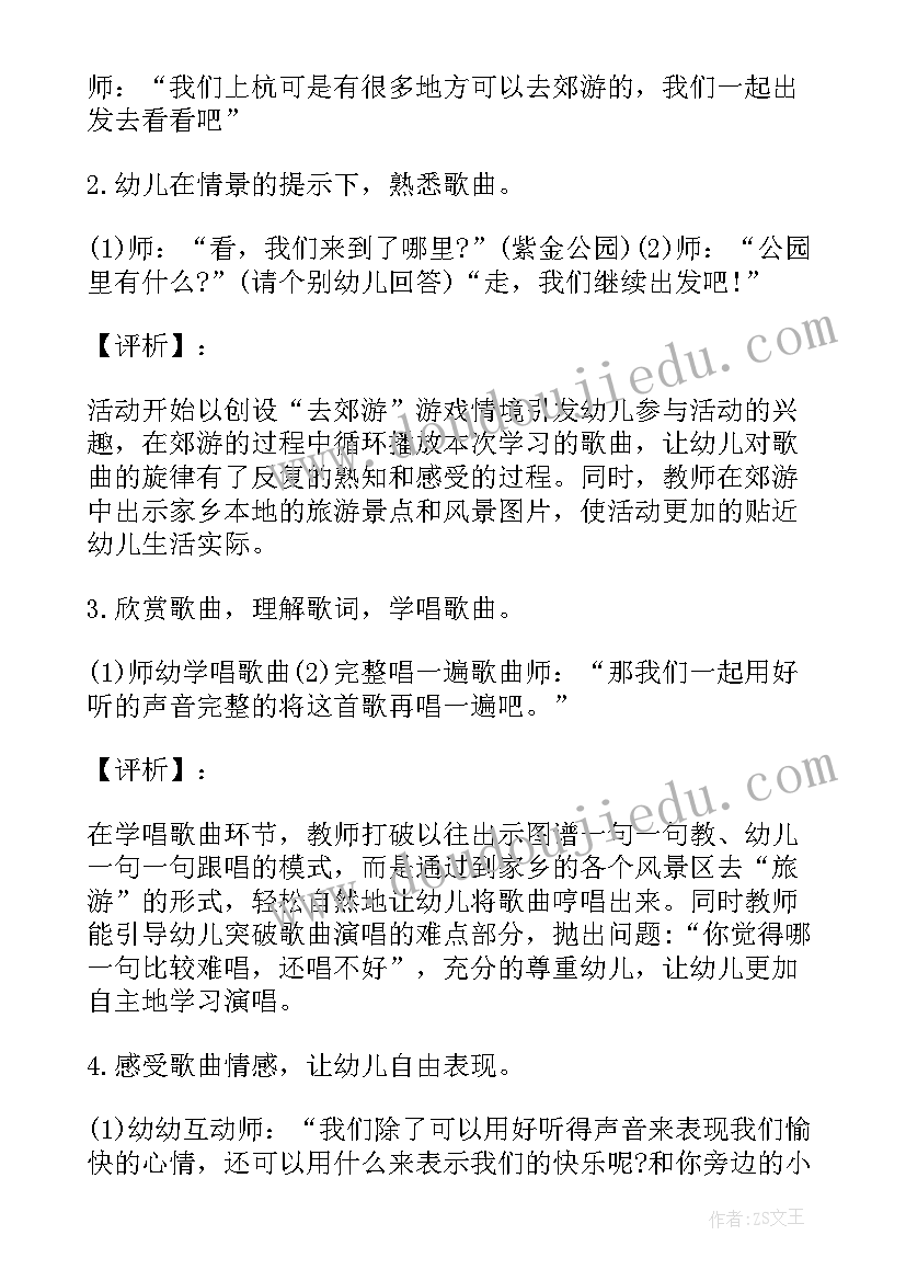 2023年幼儿园大班下学期活动反思 大班音乐下学期教案及教学反思郊游(实用8篇)