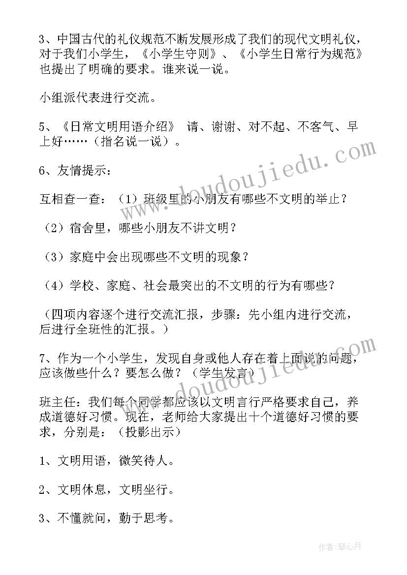 2023年争做文明小学生活动内容 争做文明的小学生班会活动方案(精选5篇)