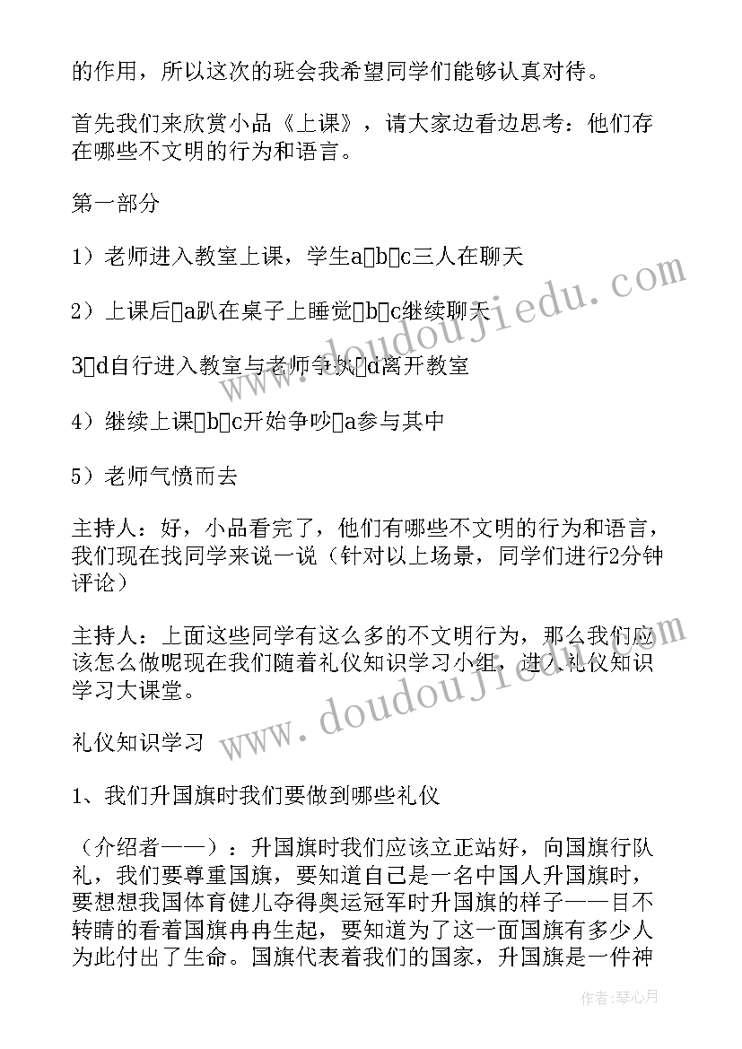 2023年争做文明小学生活动内容 争做文明的小学生班会活动方案(精选5篇)