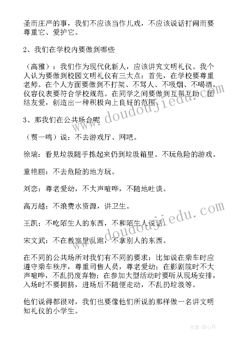 2023年争做文明小学生活动内容 争做文明的小学生班会活动方案(精选5篇)