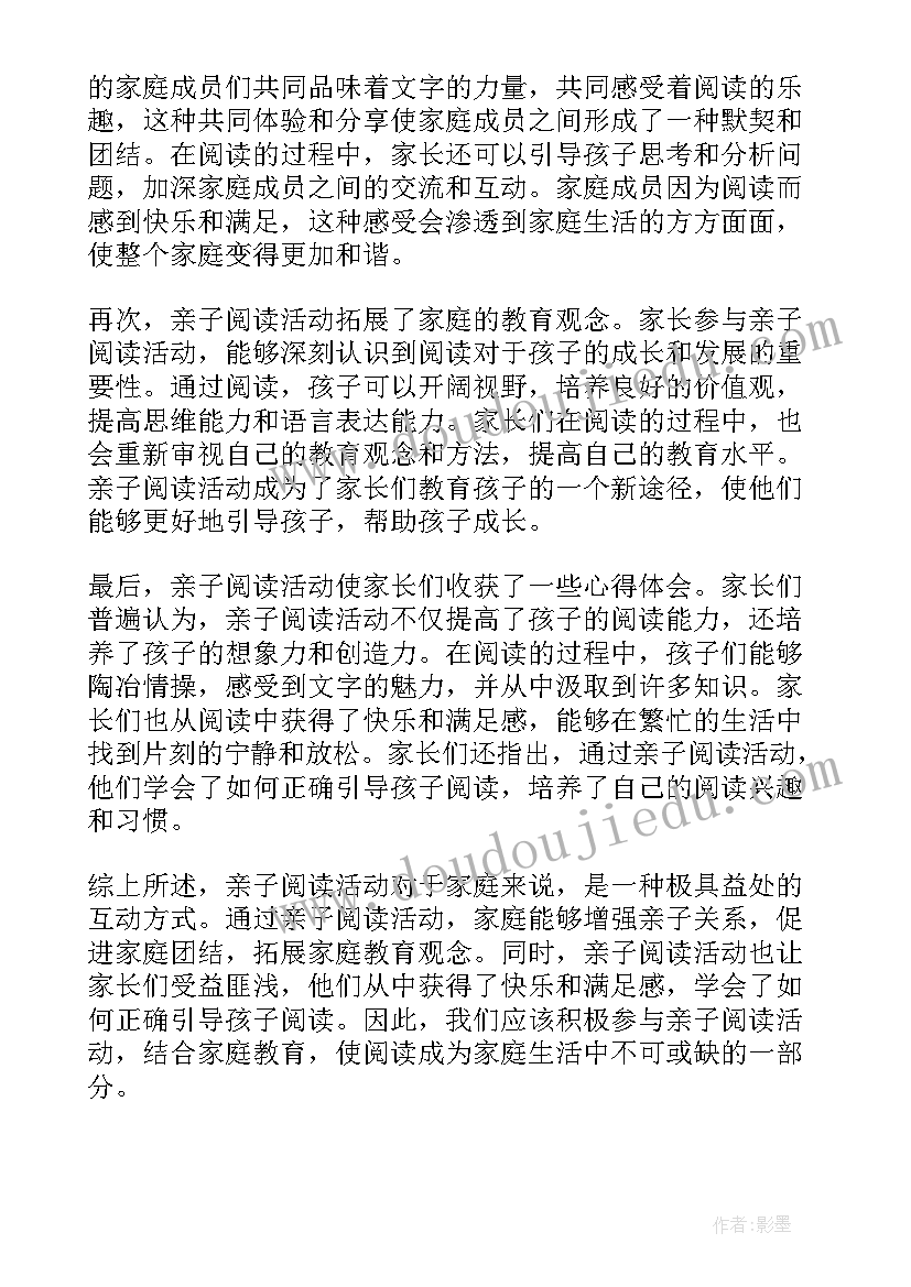 大班亲子阅读活动方案 亲子阅读活动心得体会(大全6篇)