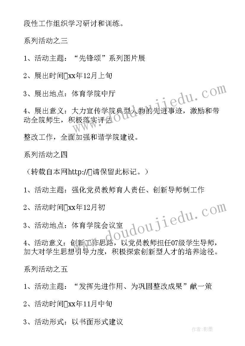 最新不剩饭不剩菜标语 开展党日活动方案(大全5篇)