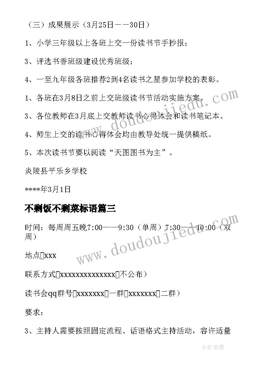 最新不剩饭不剩菜标语 开展党日活动方案(大全5篇)