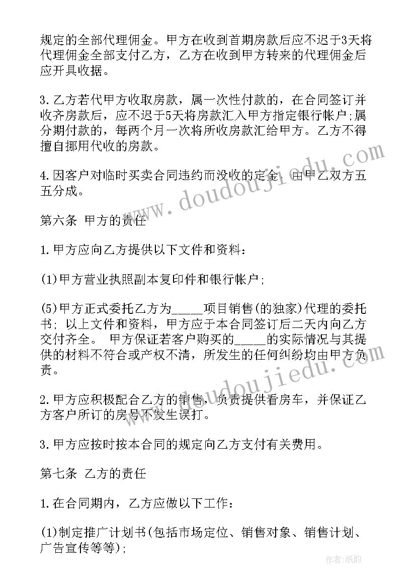 2023年楼盘合同能拿回来吗 楼盘代理合同(精选10篇)