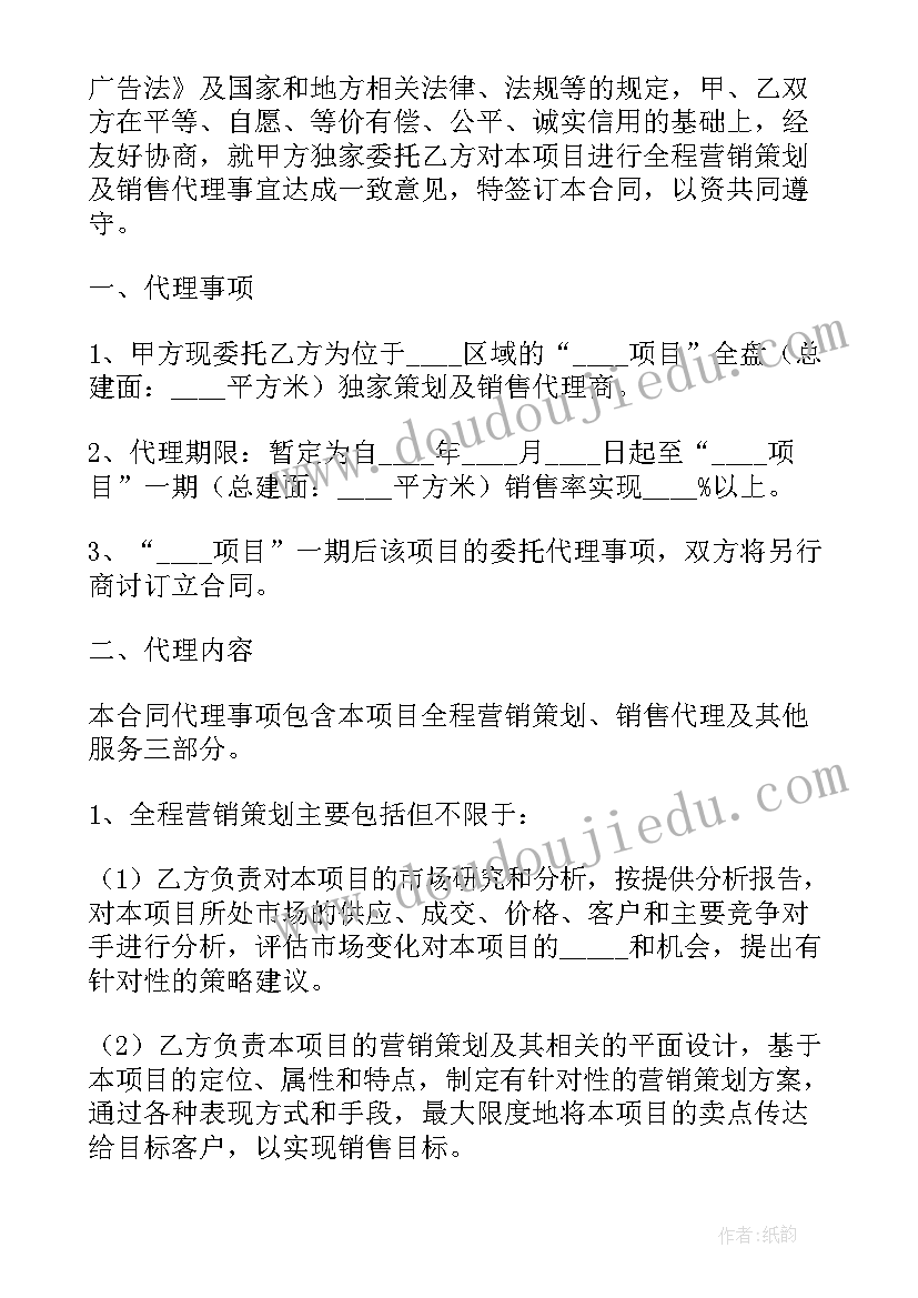 2023年楼盘合同能拿回来吗 楼盘代理合同(精选10篇)