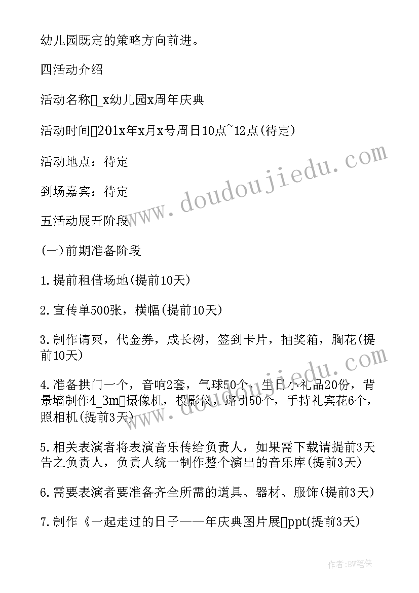 最新幼儿园十周年庆活动方案策划(模板5篇)