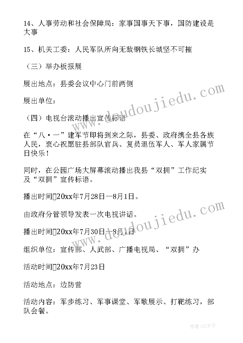 2023年双拥科技教育活动方案(模板5篇)