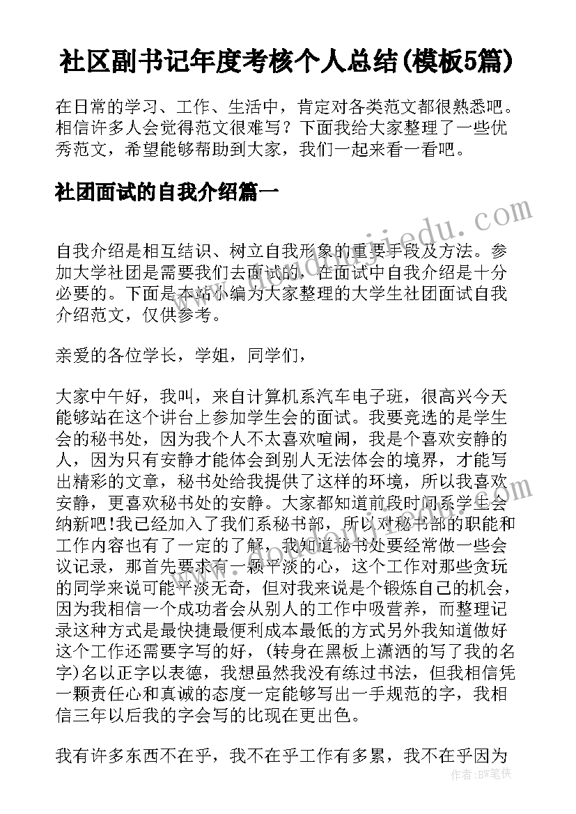 社区副书记年度考核个人总结(模板5篇)