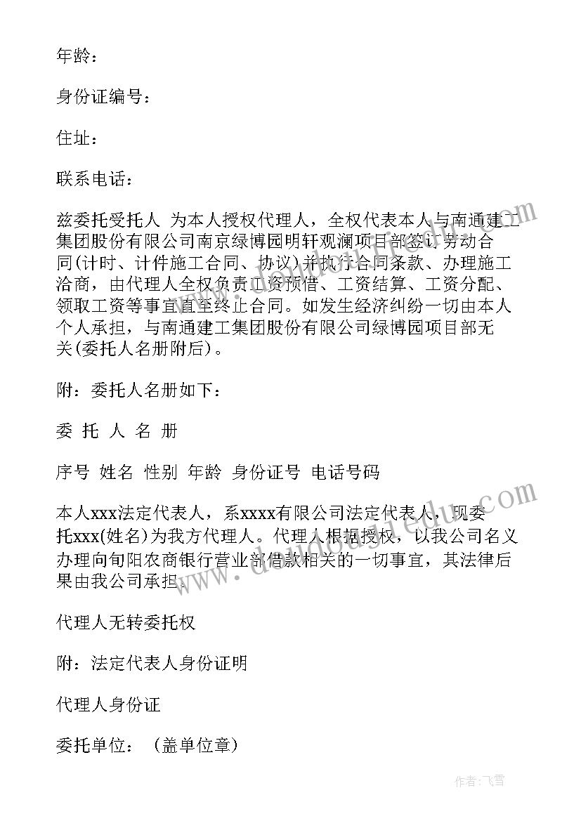 授权委托书公司(优质5篇)