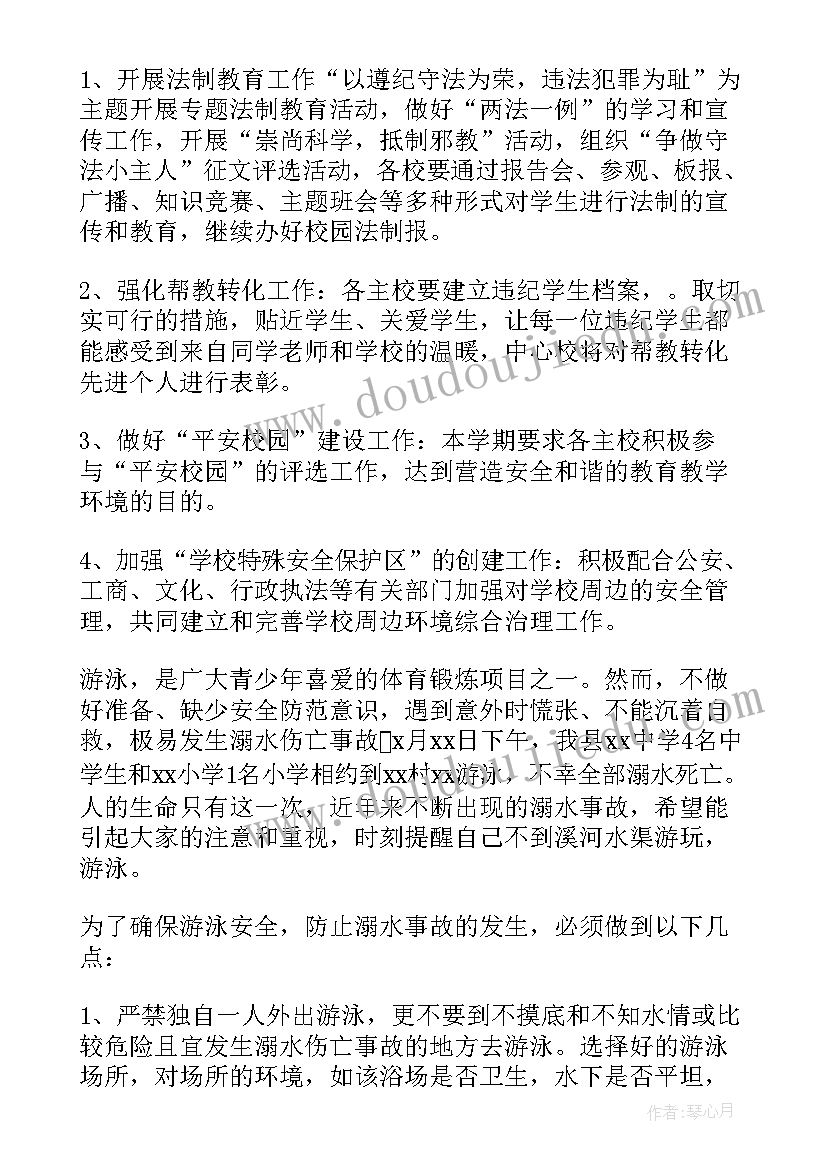 最新学校安全教育生产计划方案(通用7篇)